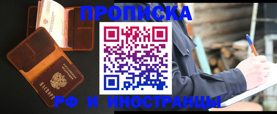 прописка 2025 в Людиново