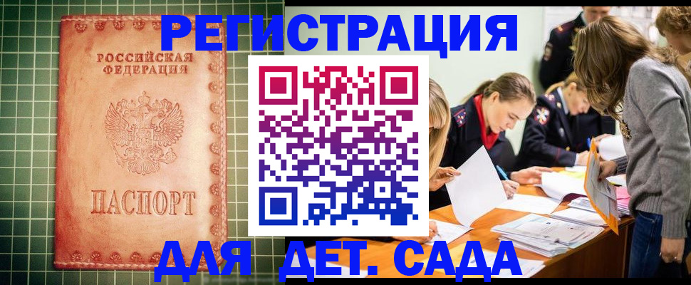 прописка ребенка в Людиново